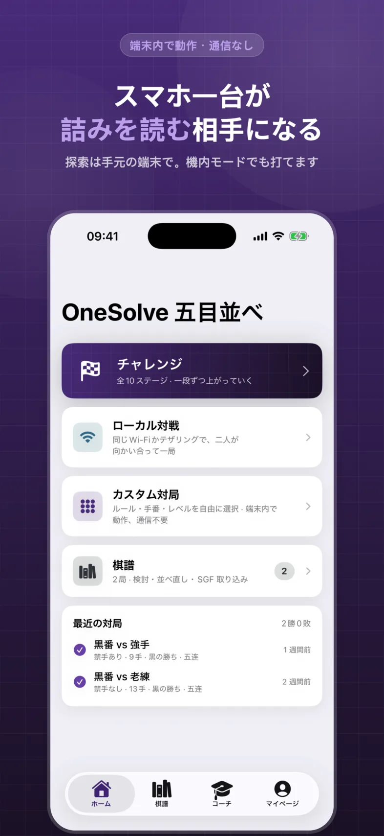 OneSolve 五目並べ:ホーム画面