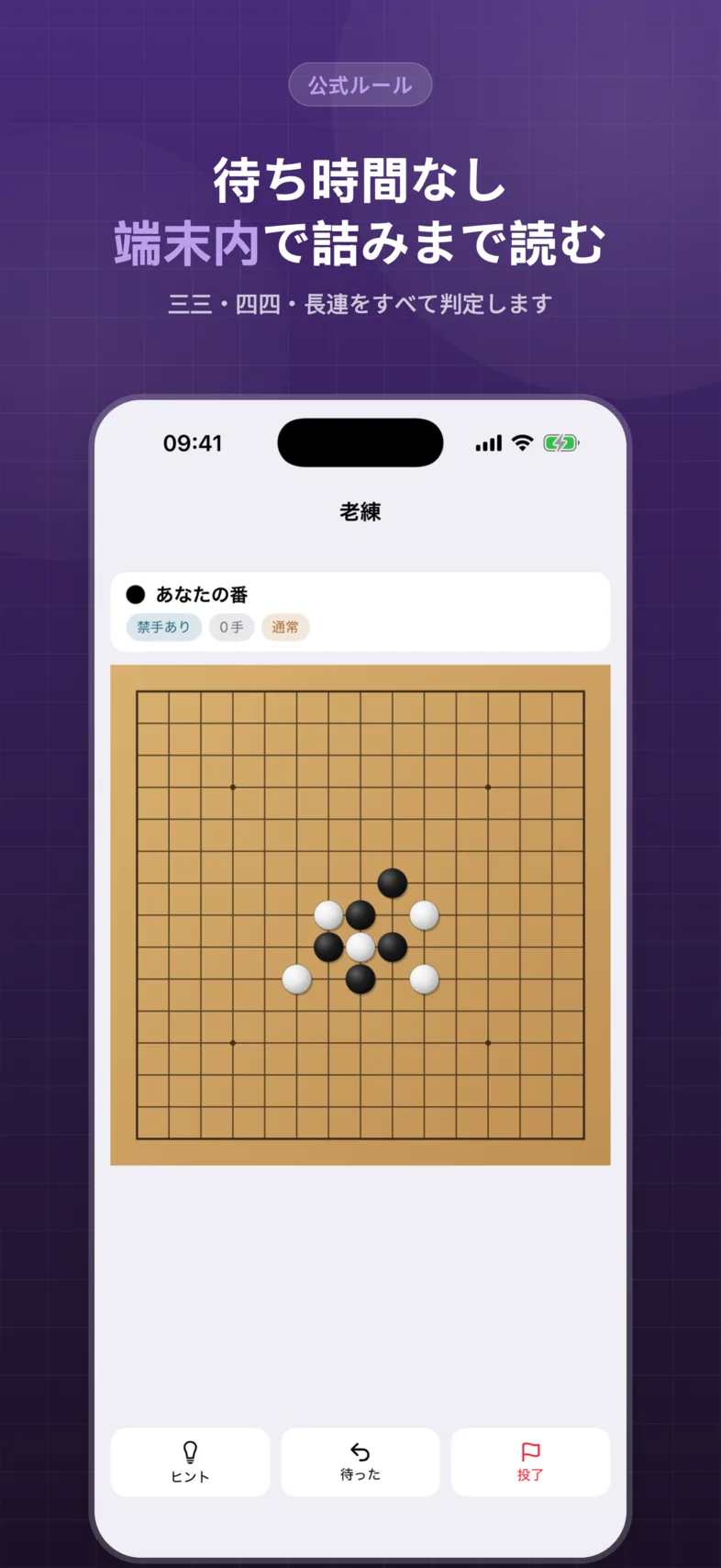 OneSolve 五目並べ:対局画面