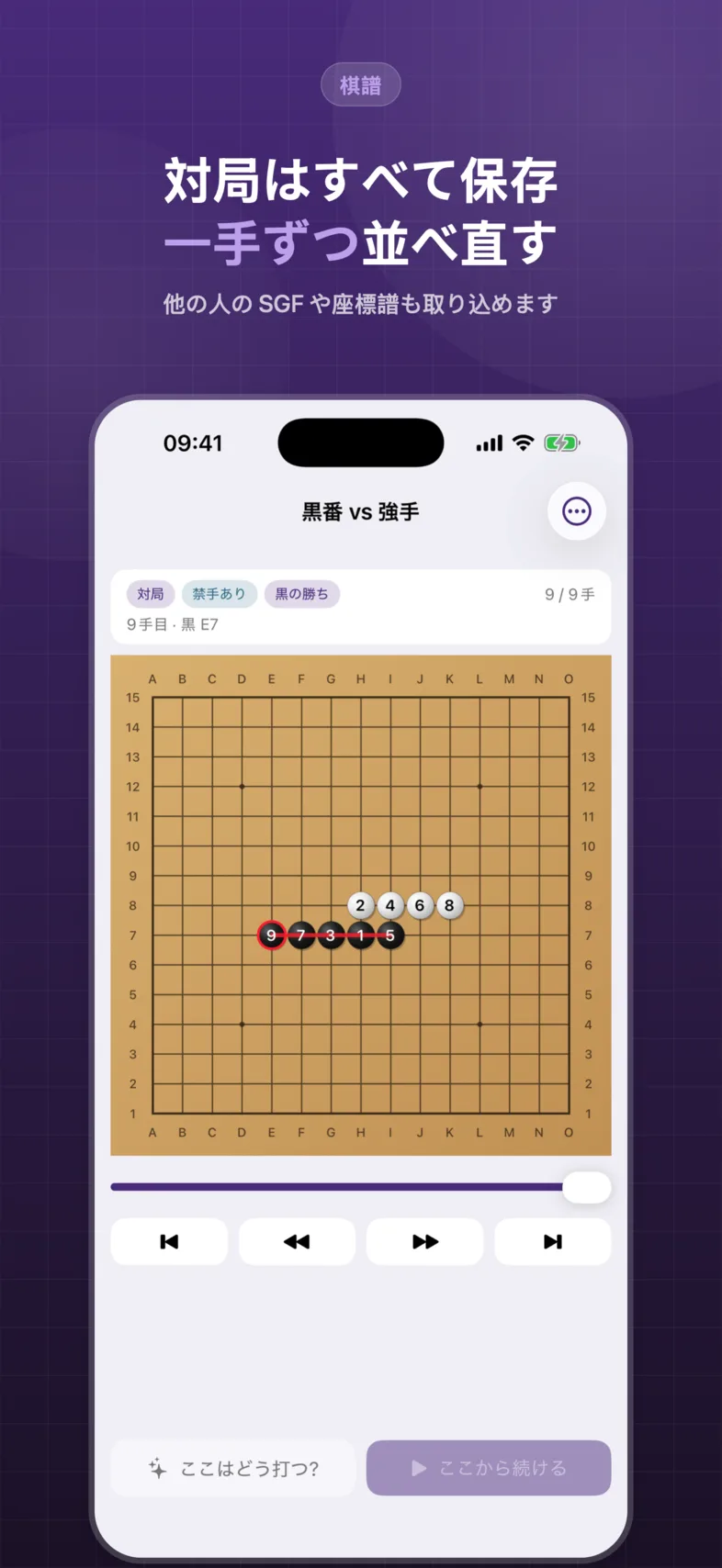 OneSolve 五目並べ:棋譜の並べ直し