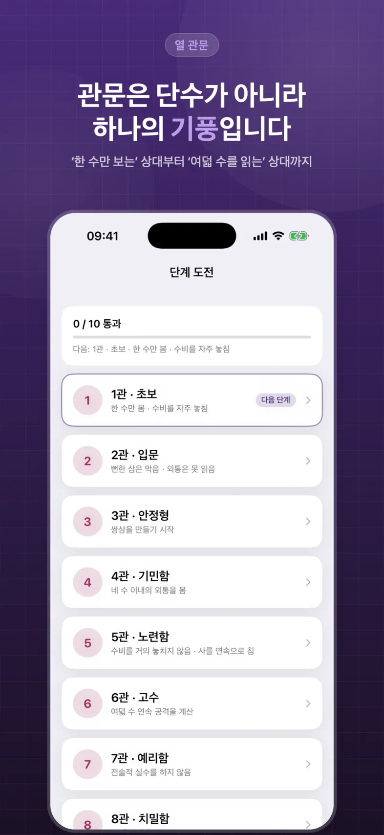 OneSolve 오목: 10단계 도전