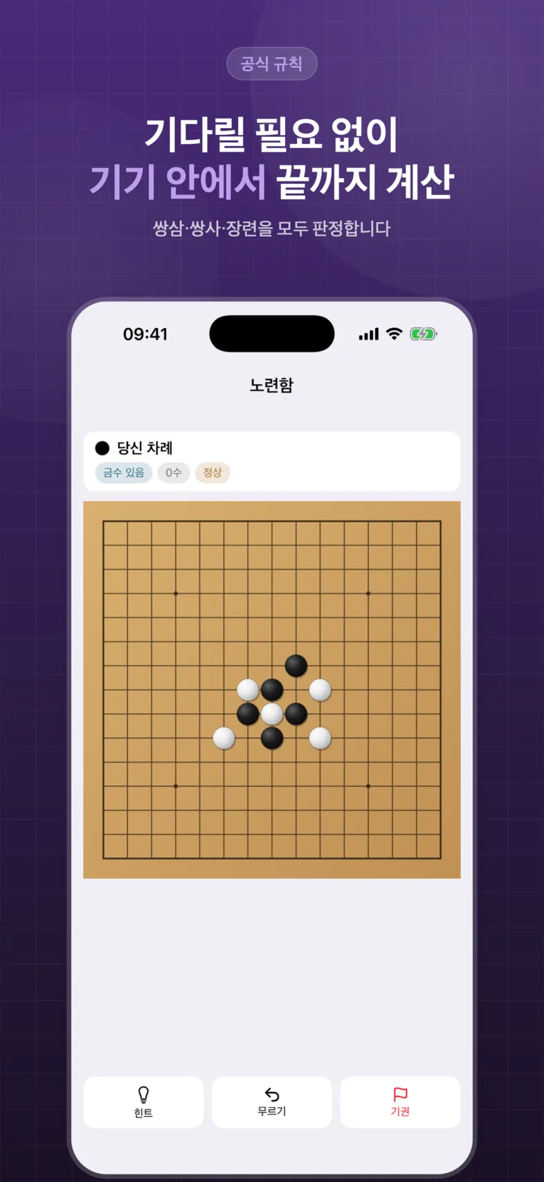 OneSolve 오목: 대국 화면