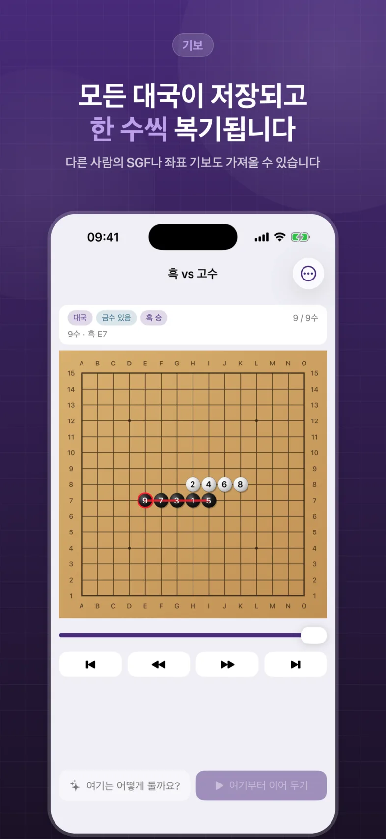 OneSolve 오목: 기보 복기