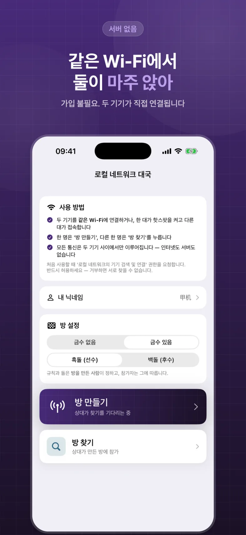 OneSolve 오목: 로컬 네트워크 대국