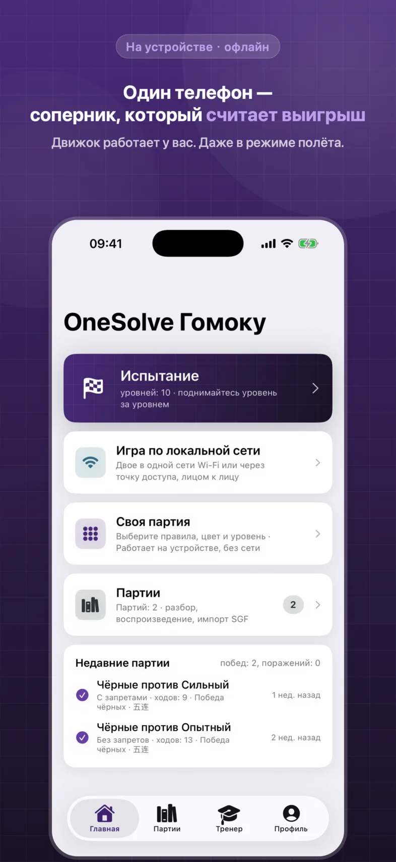 OneSolve Гомоку: главный экран