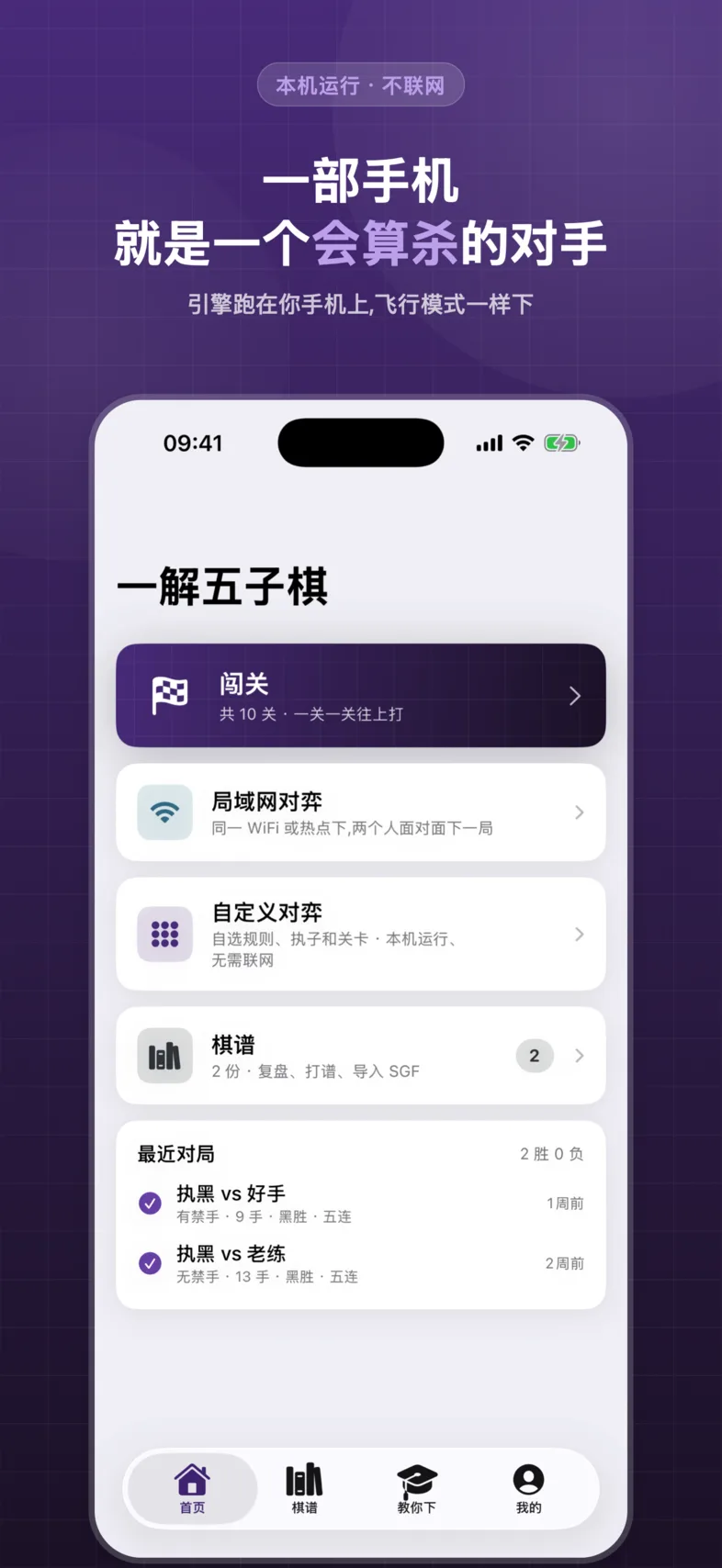 一解五子棋海报：主界面