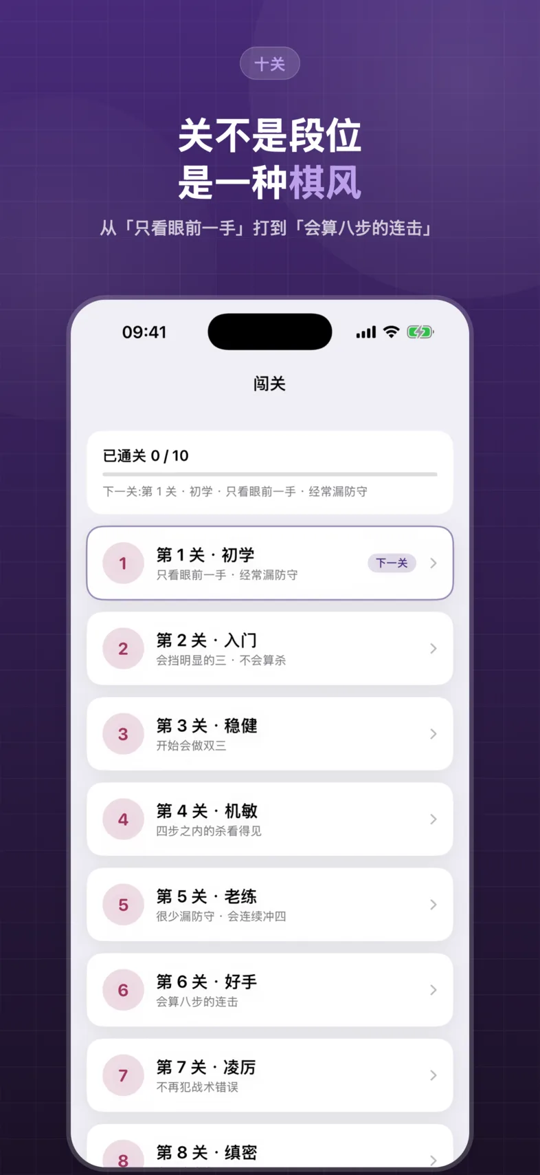 一解五子棋海报：十关阶梯