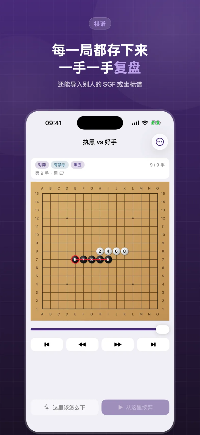 一解五子棋海报：棋谱回放