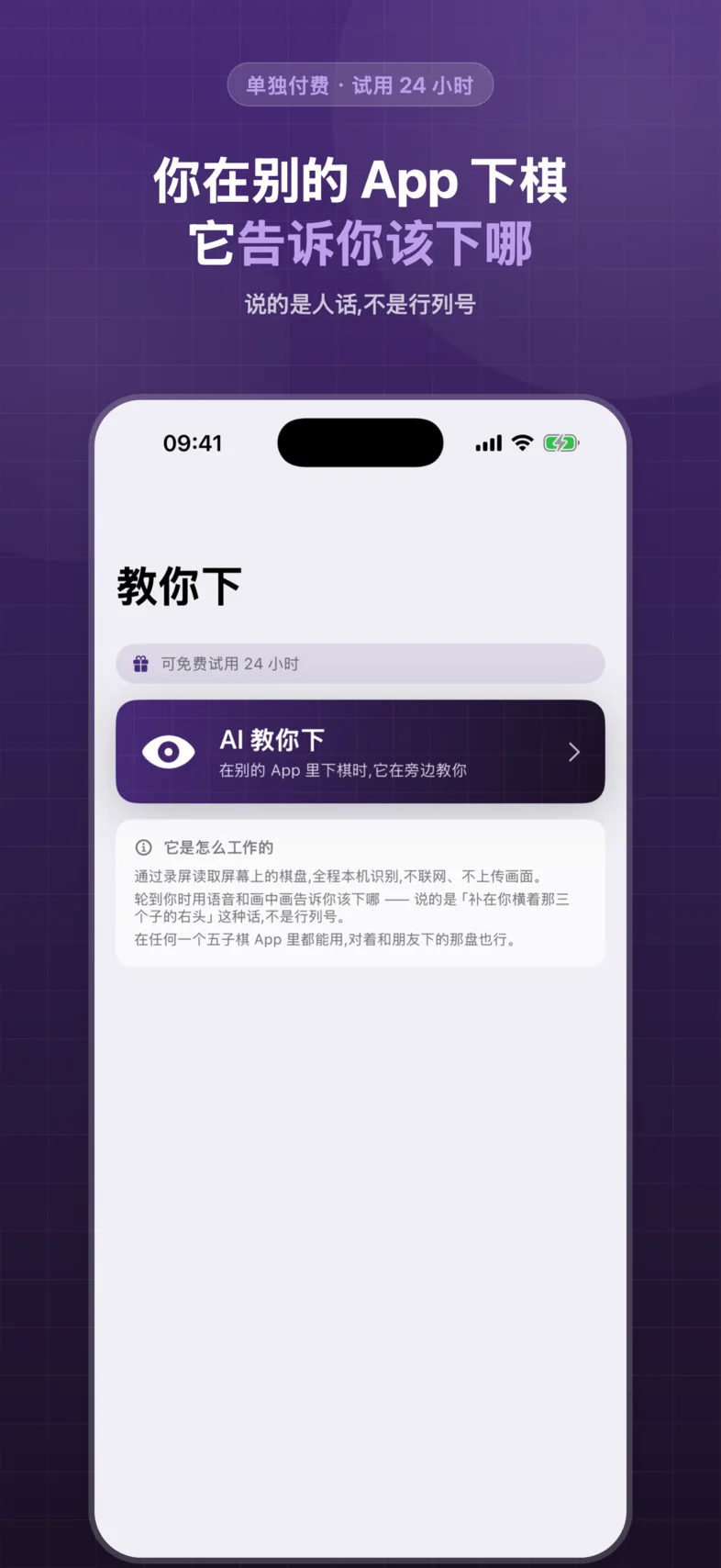 一解五子棋海报：AI 教你下